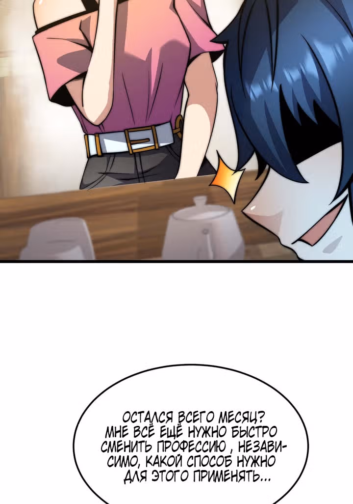 Чит система короля демонов — Том 1 · Глава 19, страница 36