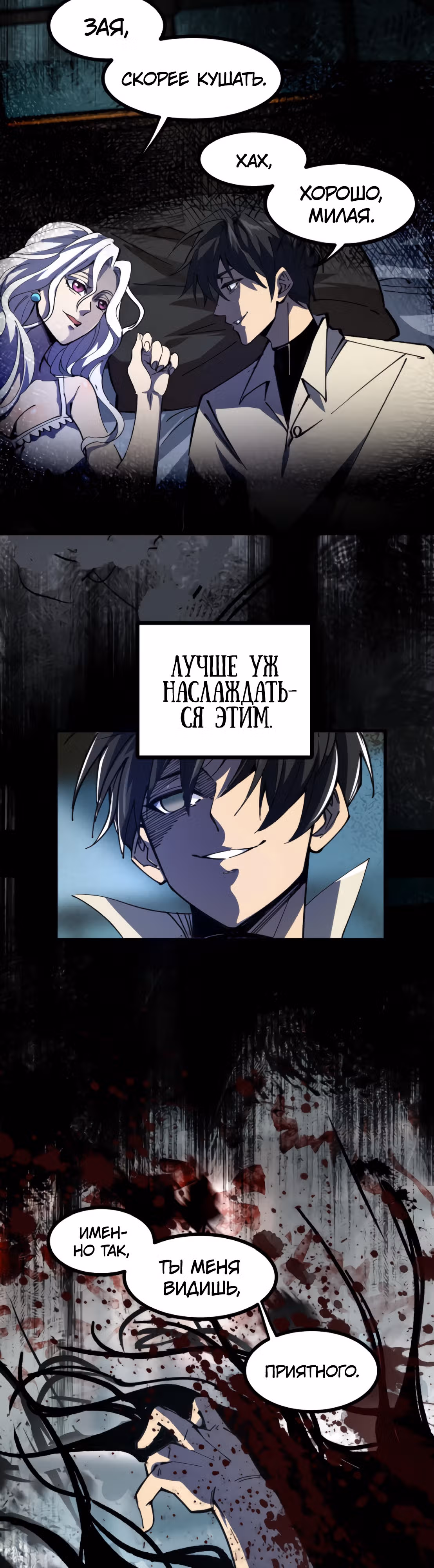 Не можешь убить? Прости, но я бессмертный. — Том 1 · Глава 3, страница 4