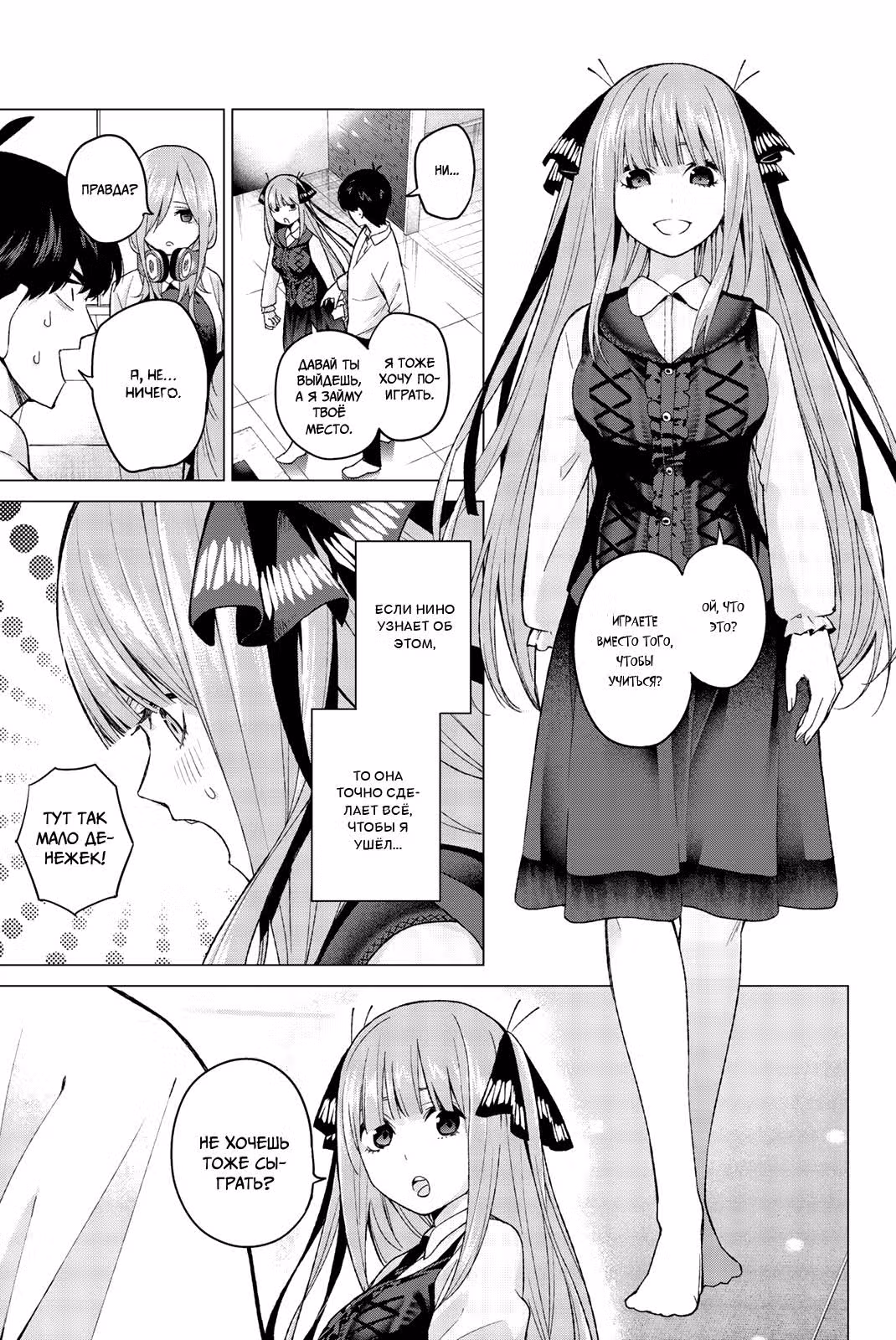 Пять невест — Том 3 · Глава 16, страница 14