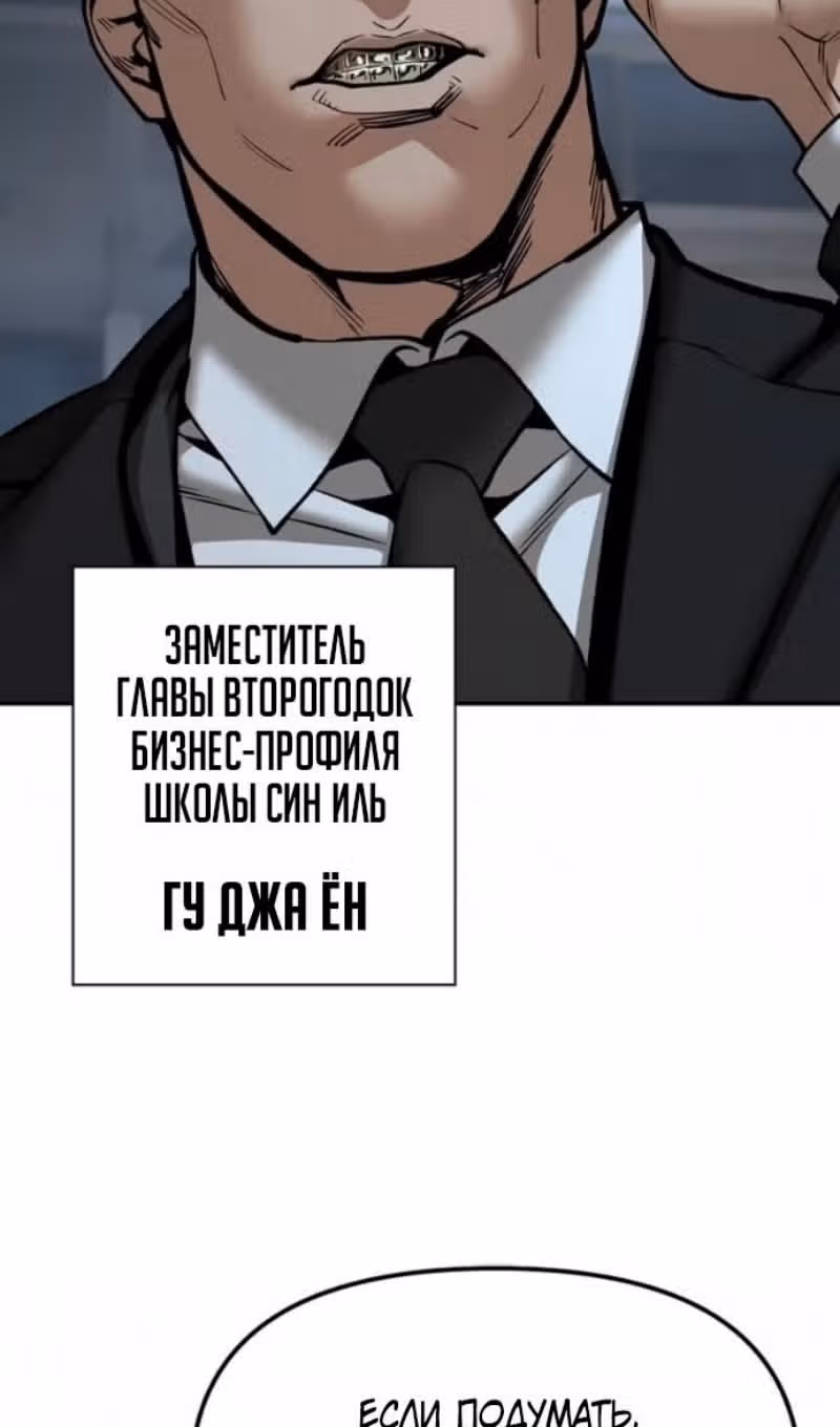 Непобедимый. Проект «‎Ильджин»‎ — Том 1 · Глава 184, страница 112