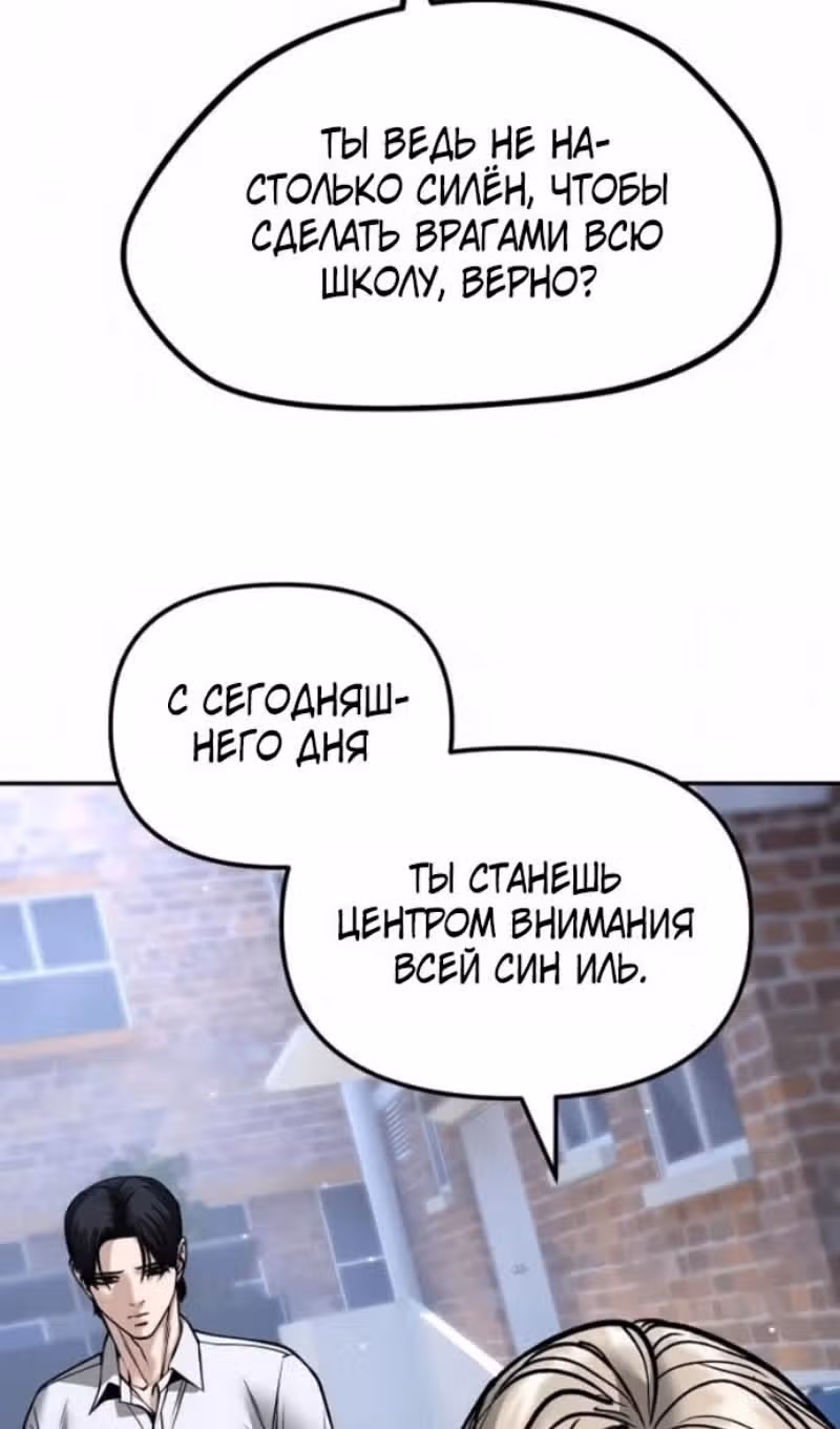 Непобедимый. Проект «‎Ильджин»‎ — Том 1 · Глава 184, страница 100