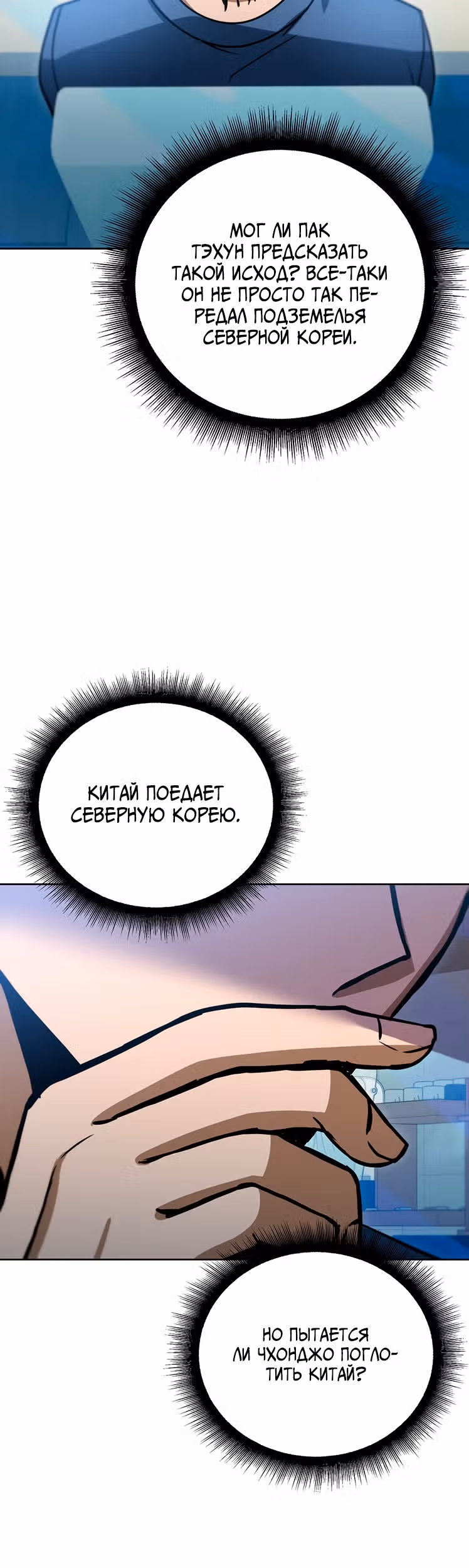 Поднятие уровня начиная с максимально возможного — Том 1 · Глава 47, страница 25