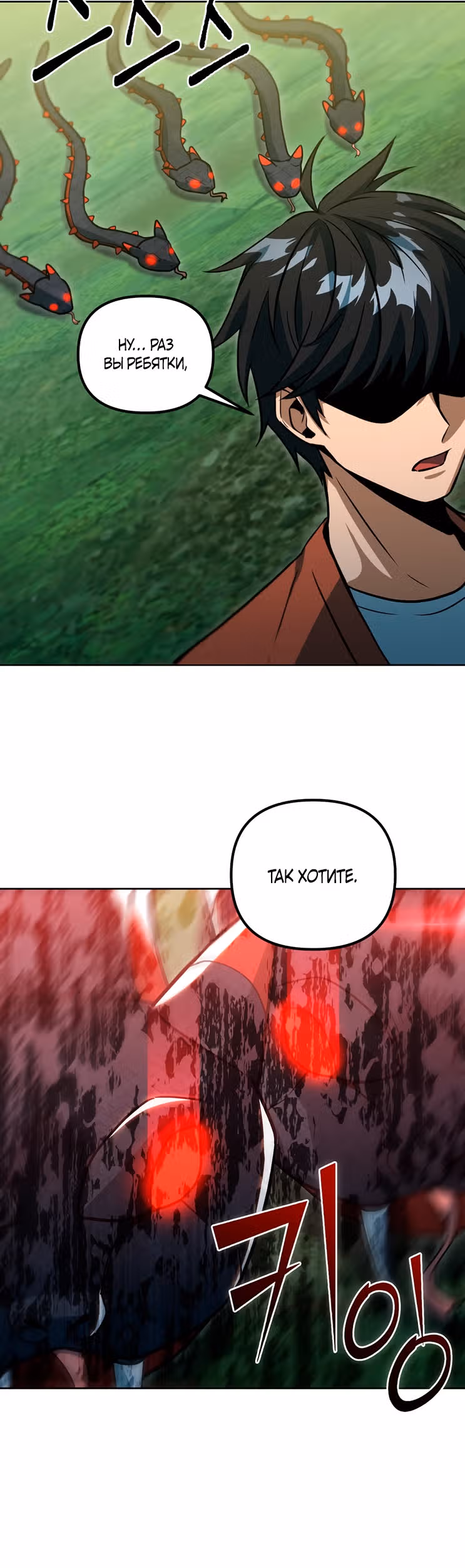 Поднятие уровня начиная с максимально возможного — Том 1 · Глава 47, страница 51