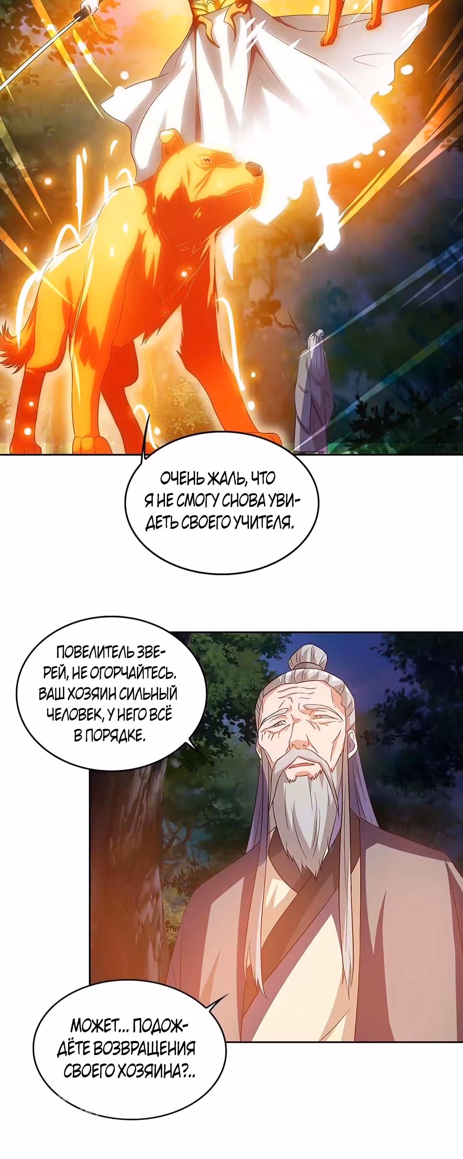 Звёздный император — Том 1 · Глава 78, страница 3