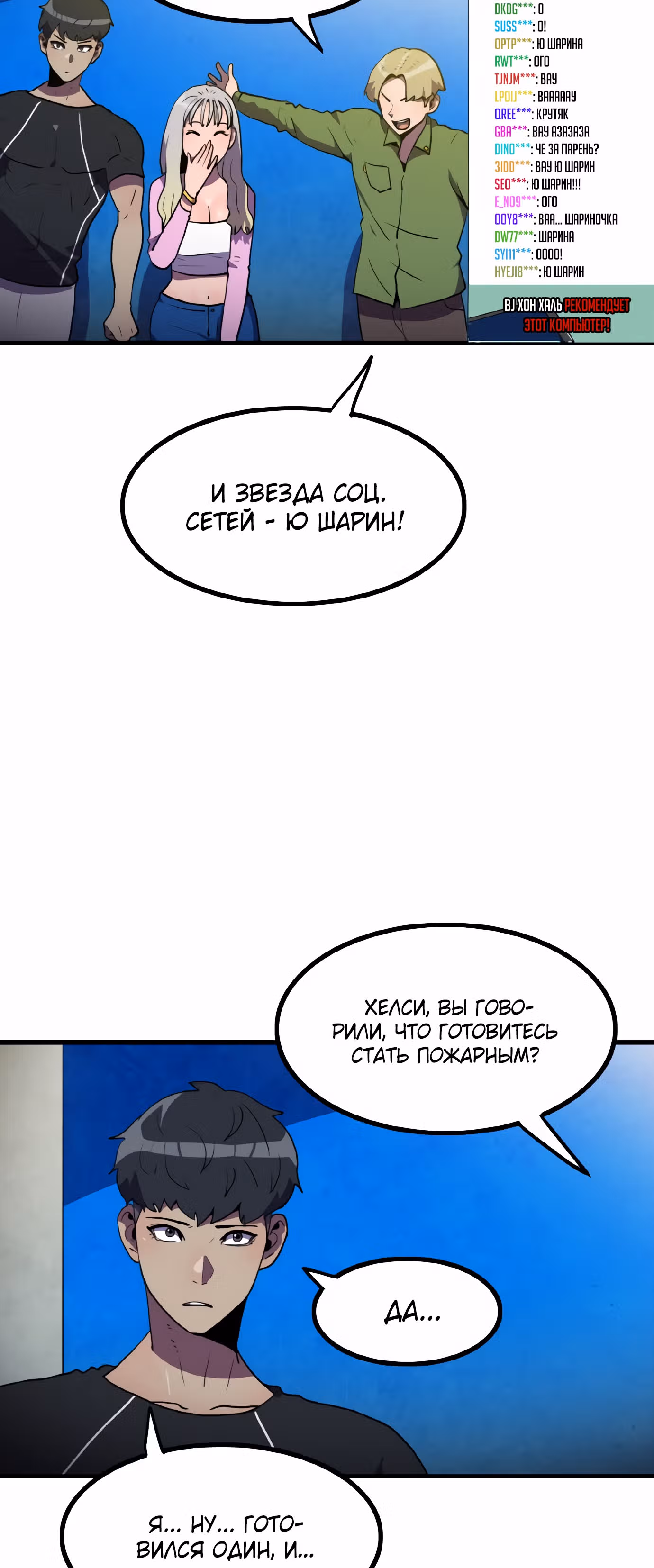 Влог Выживания — Том 1 · Глава 19, страница 3