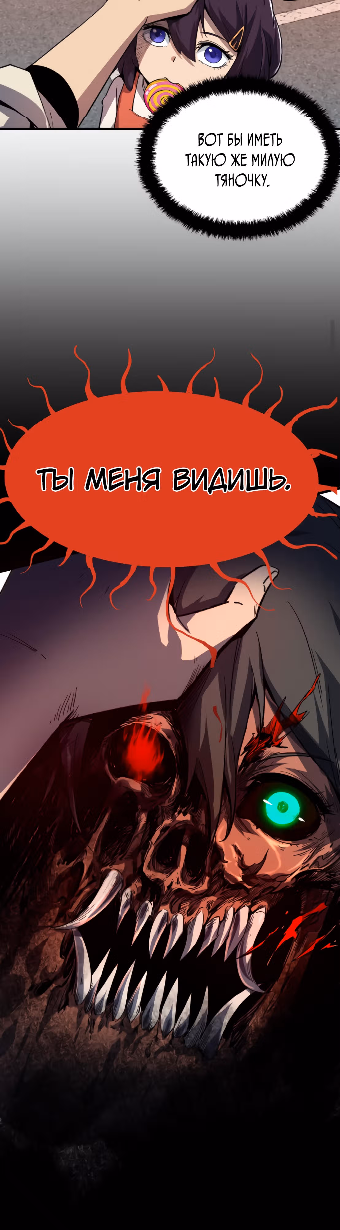 Не можешь убить? Прости, но я бессмертный. — Том 1 · Глава 4, страница 5