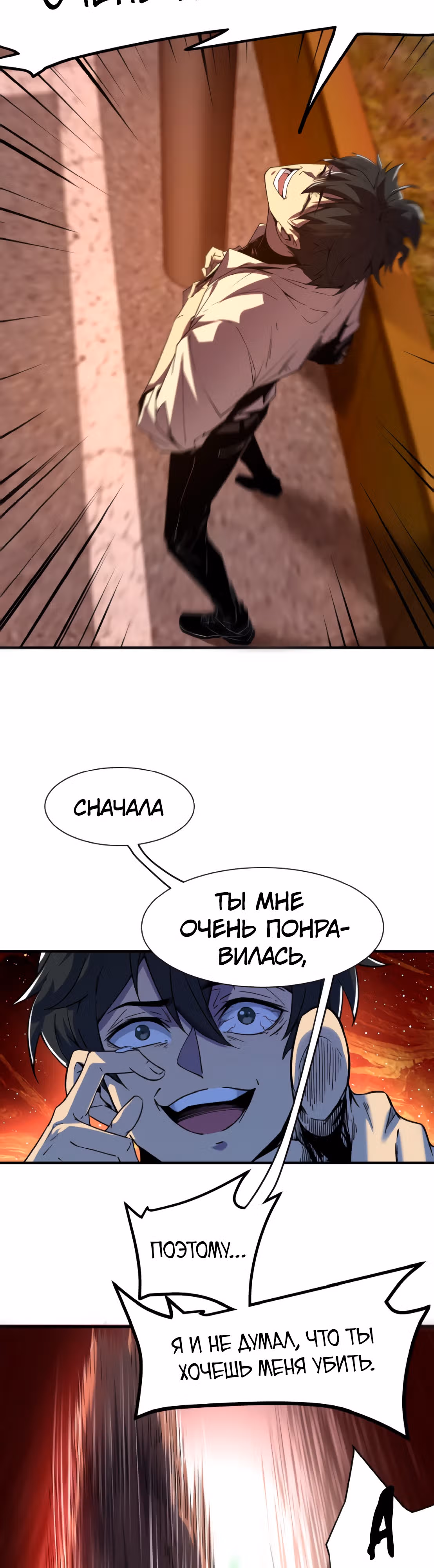 Не можешь убить? Прости, но я бессмертный. — Том 1 · Глава 4, страница 8