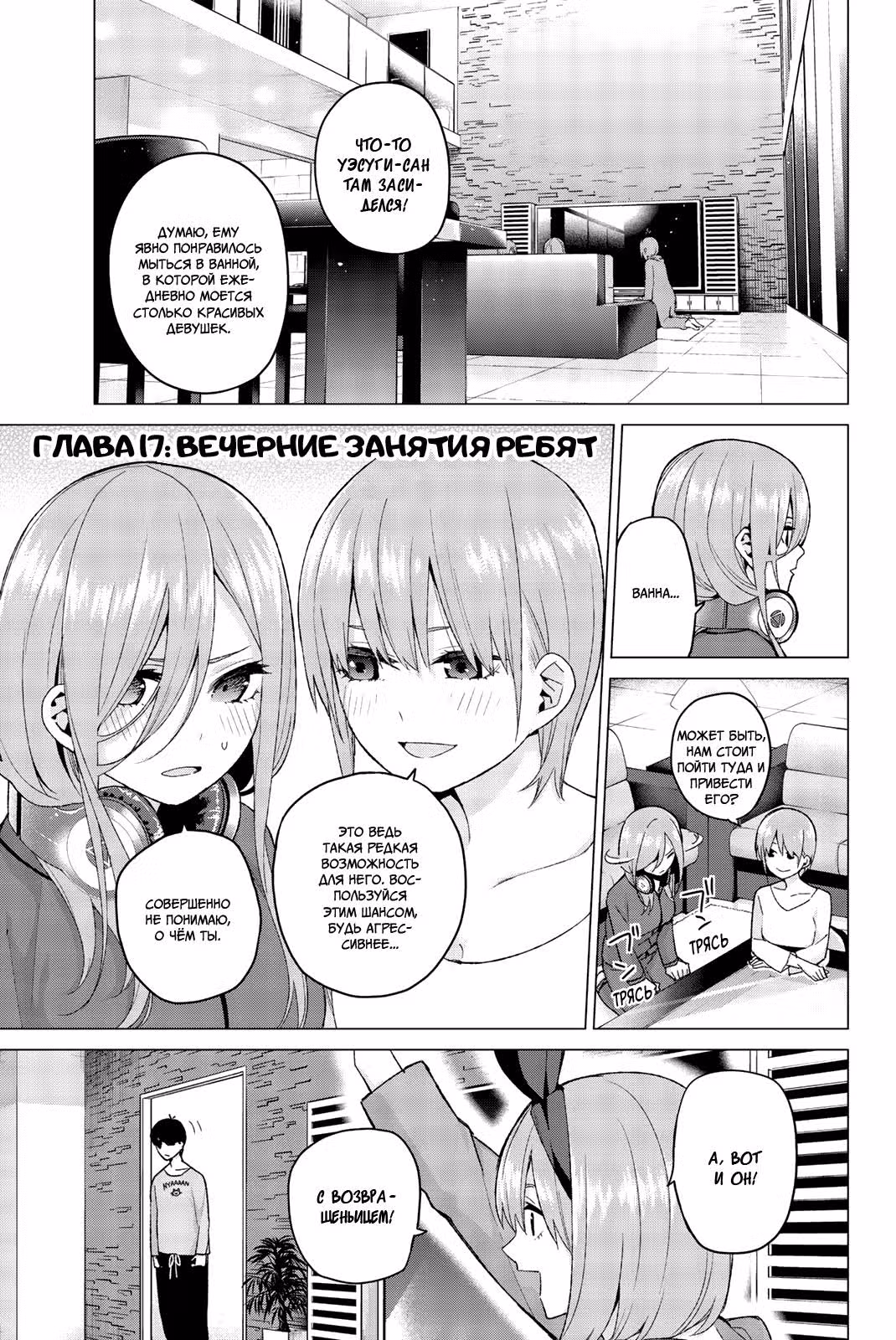 Пять невест — Том 3 · Глава 17, страница 2