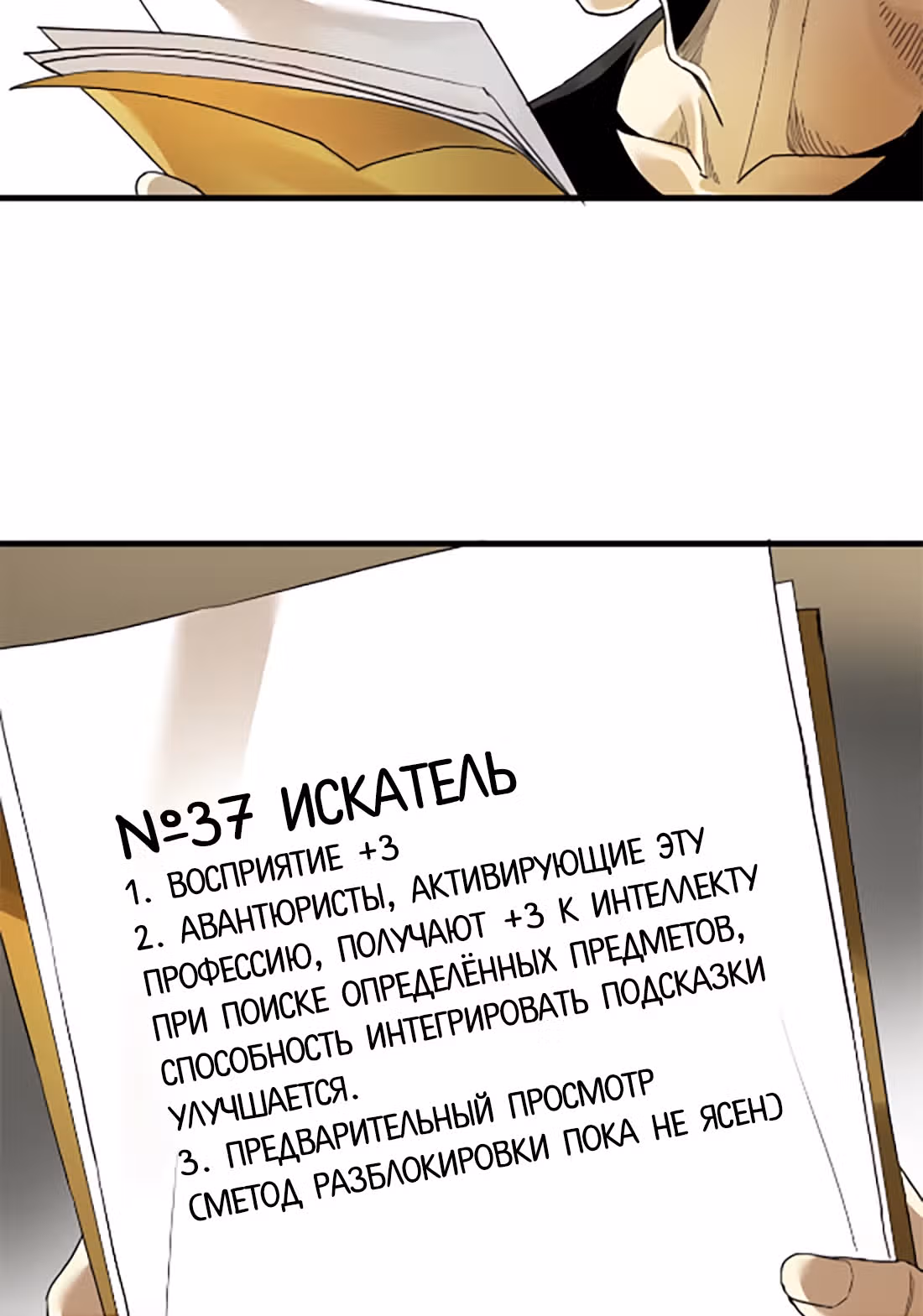 Прогулка со смертью: из подземелий мурлоков — Том 1 · Глава 48, страница 16