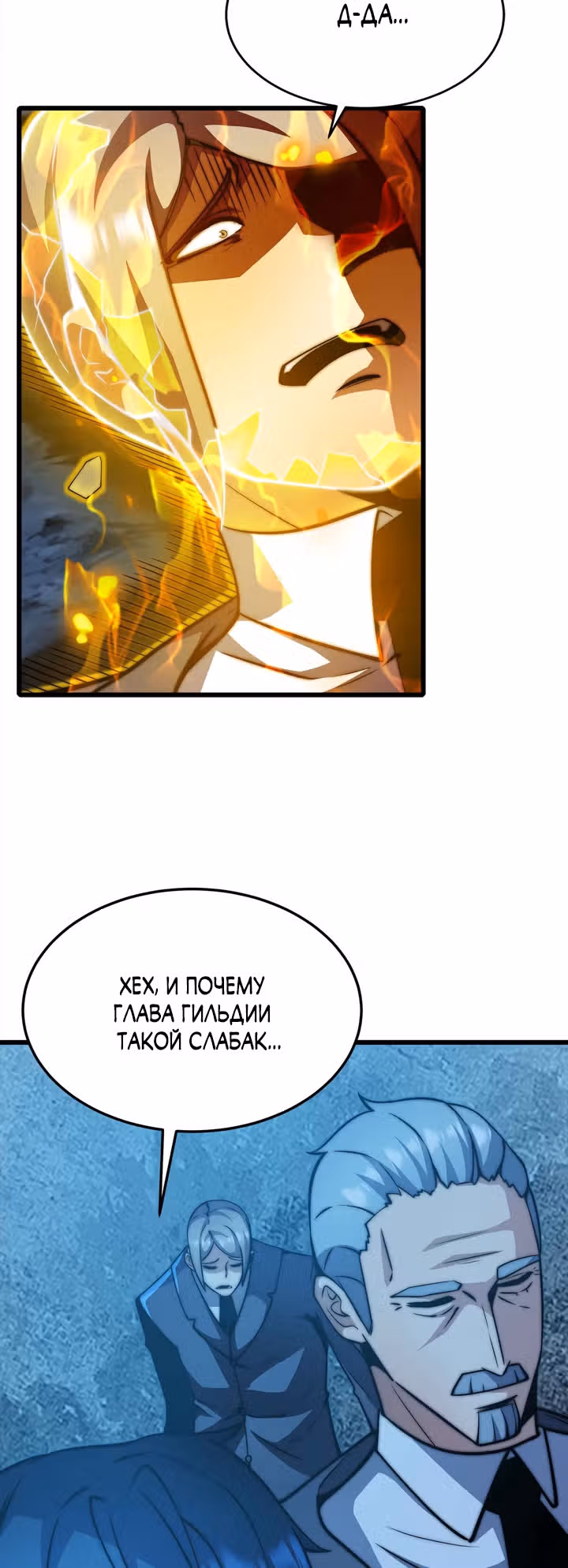 Чит система короля демонов — Том 1 · Глава 21, страница 39