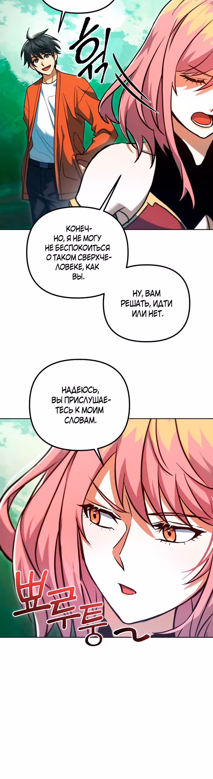 Поднятие уровня начиная с максимально возможного — Том 1 · Глава 48, страница 12