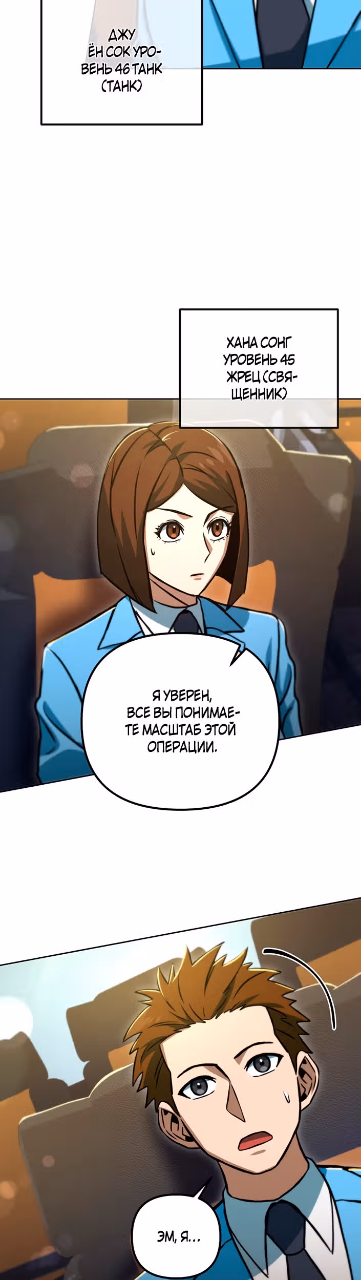 Поднятие уровня начиная с максимально возможного — Том 1 · Глава 48, страница 29