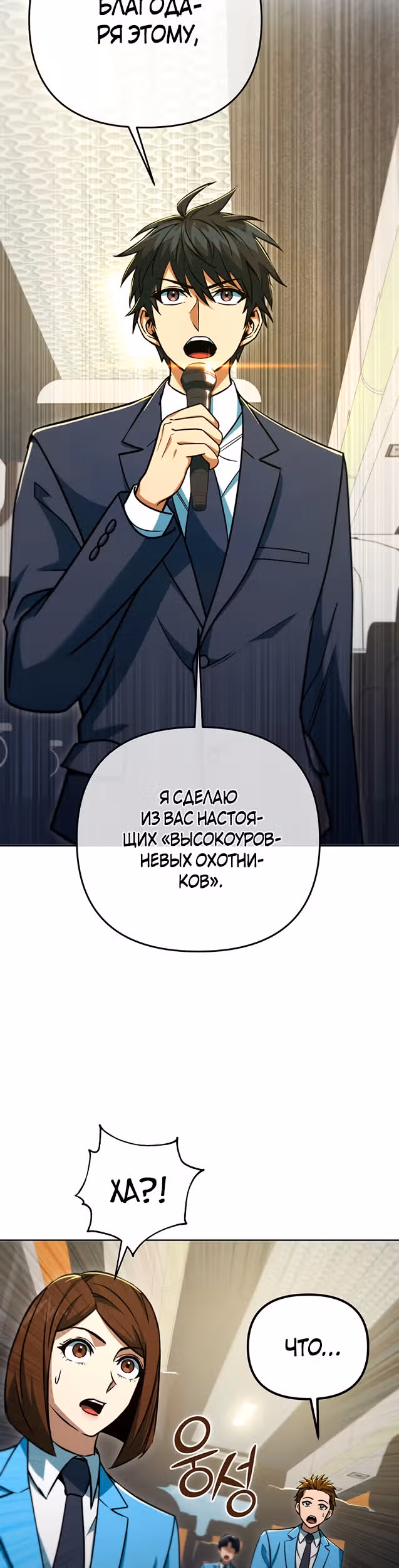 Поднятие уровня начиная с максимально возможного — Том 1 · Глава 48, страница 34