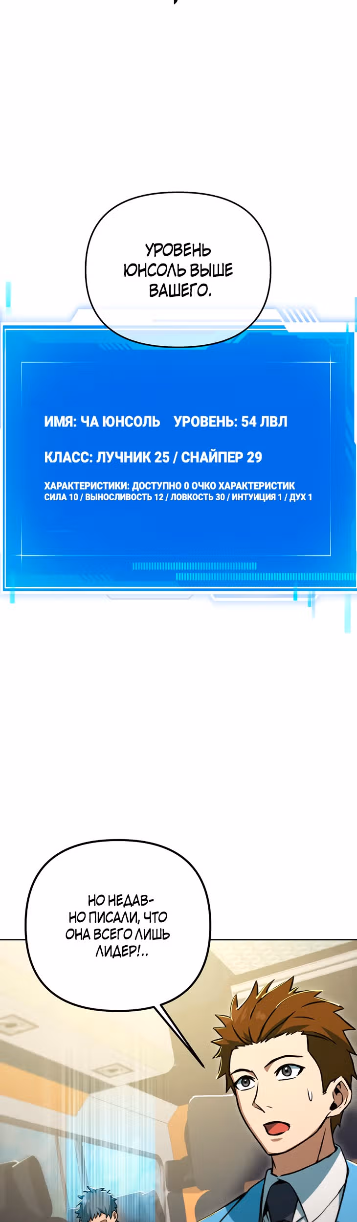 Поднятие уровня начиная с максимально возможного — Том 1 · Глава 48, страница 43