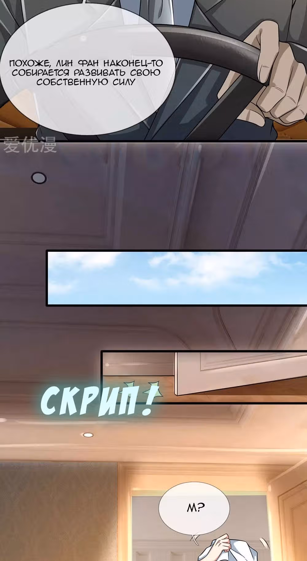 Город небес — Том 1 · Глава 145, страница 3