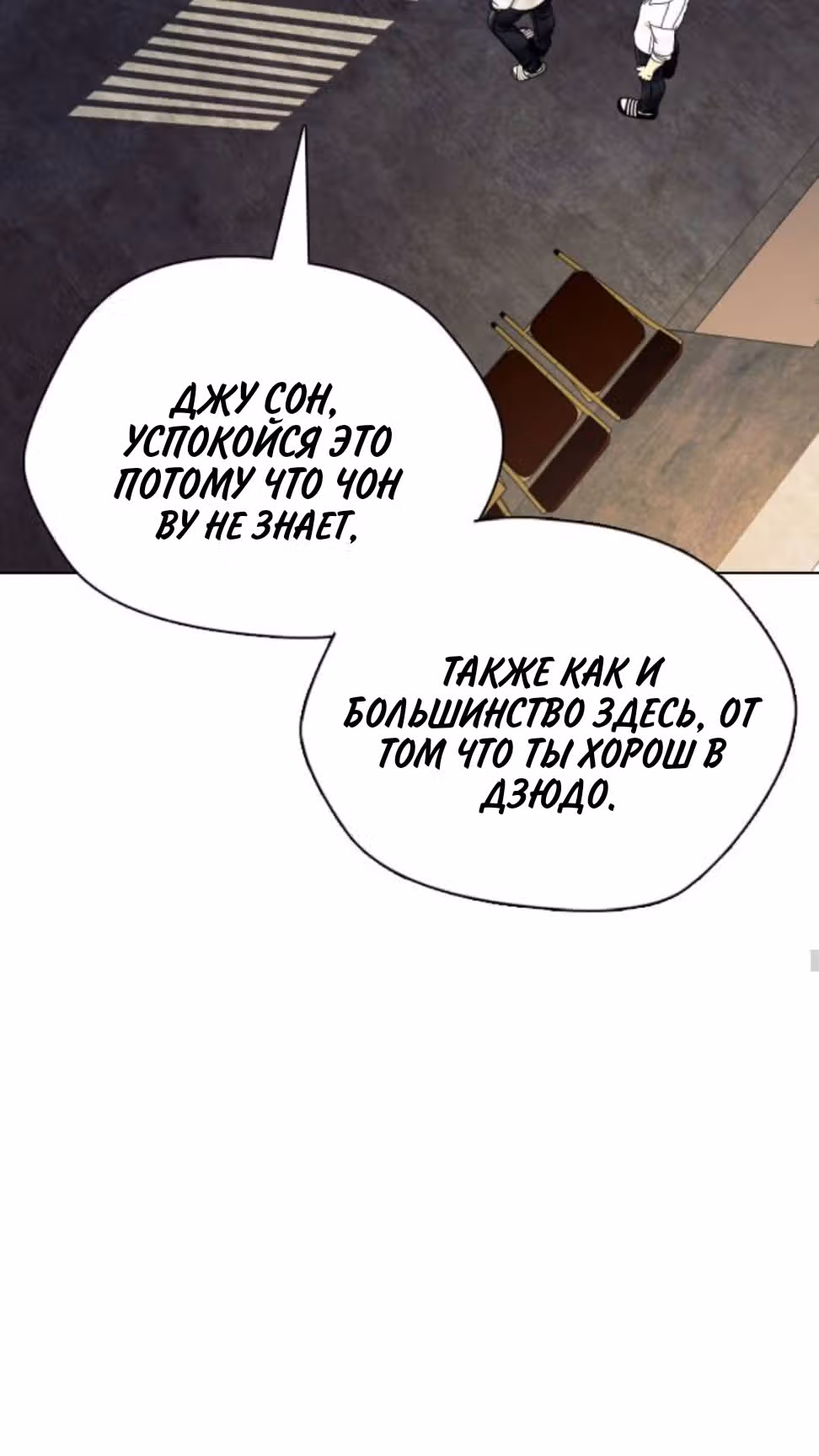 Тот, над кем издеваются, слишком хорош в борьбе — Том 1 · Глава 2, страница 41