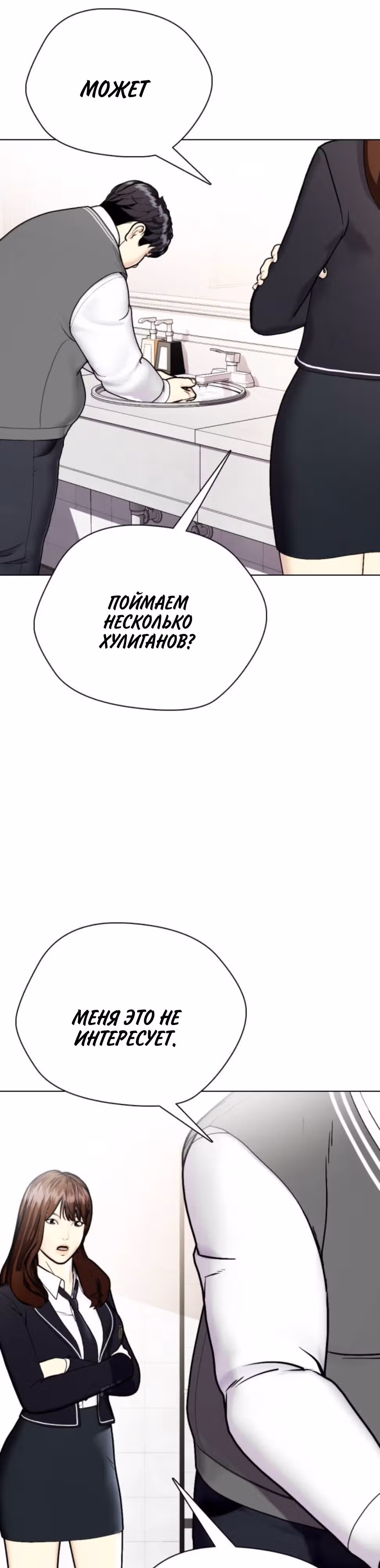Тот, над кем издеваются, слишком хорош в борьбе — Том 1 · Глава 2, страница 47