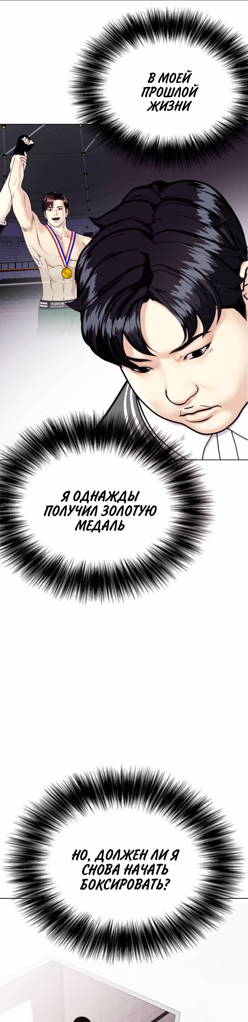Тот, над кем издеваются, слишком хорош в борьбе — Том 1 · Глава 2, страница 50
