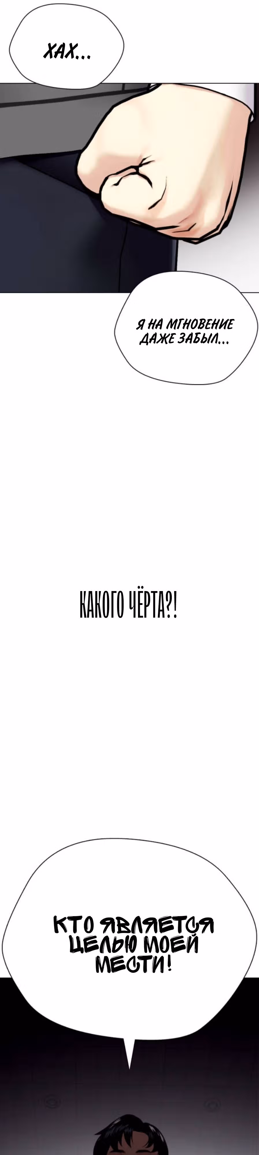 Тот, над кем издеваются, слишком хорош в борьбе — Том 1 · Глава 2, страница 69