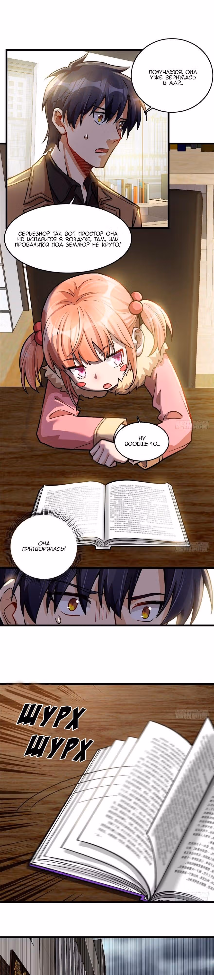 Ночной Книжный Магазин — Том 1 · Глава 33, страница 2
