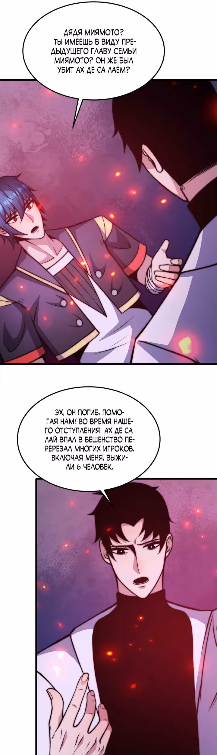 Чит система короля демонов — Том 1 · Глава 22, страница 15