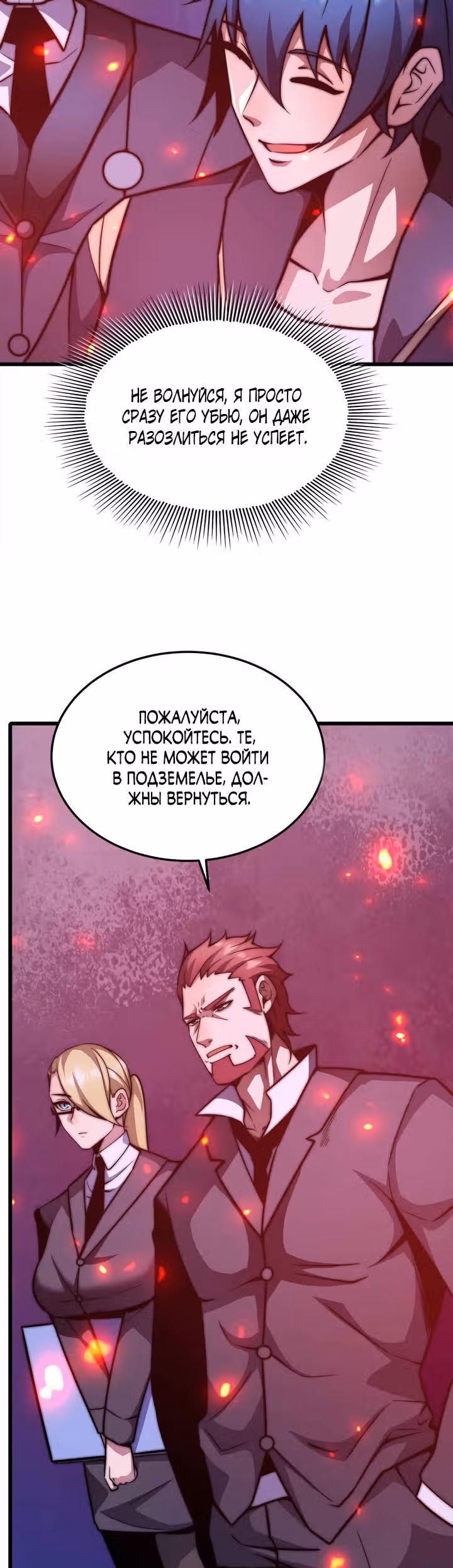 Чит система короля демонов — Том 1 · Глава 22, страница 22