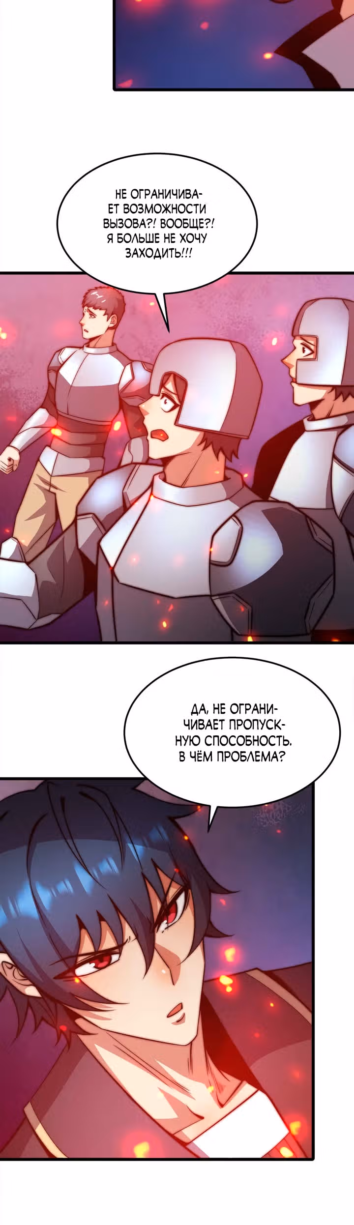 Чит система короля демонов — Том 1 · Глава 22, страница 26