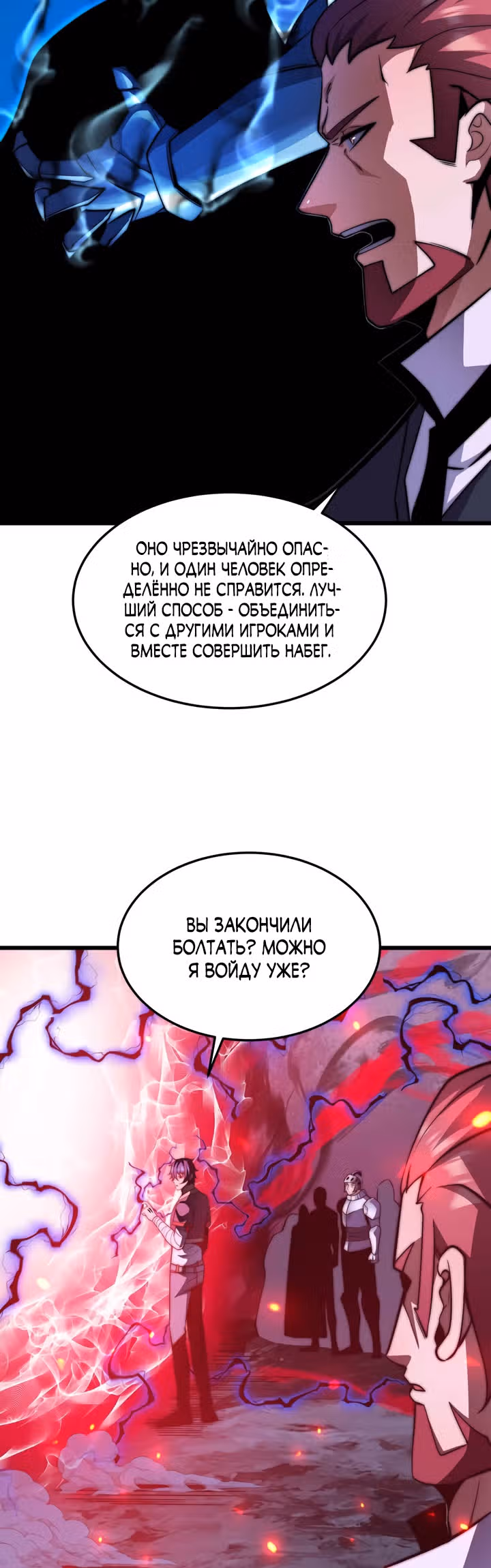 Чит система короля демонов — Том 1 · Глава 22, страница 30
