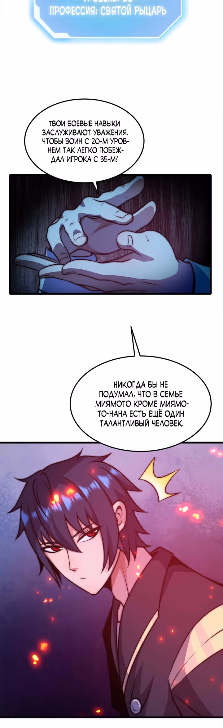 Чит система короля демонов — Том 1 · Глава 22, страница 6