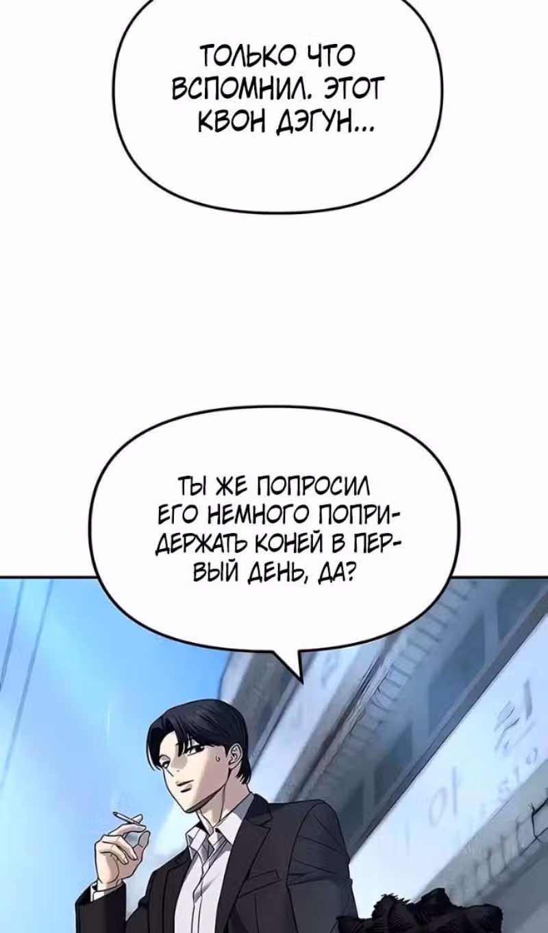 Непобедимый. Проект «Ильджин» — Том 1 · Глава 179, страница 118