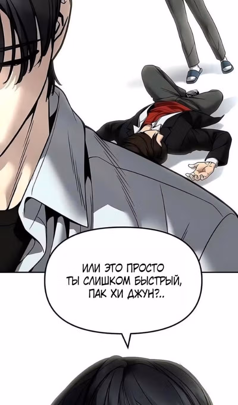 Непобедимый. Проект «Ильджин» — Том 1 · Глава 179, страница 47