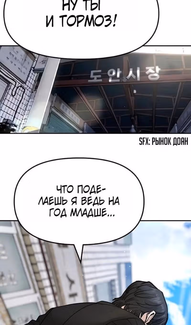 Непобедимый. Проект «Ильджин» — Том 1 · Глава 179, страница 64