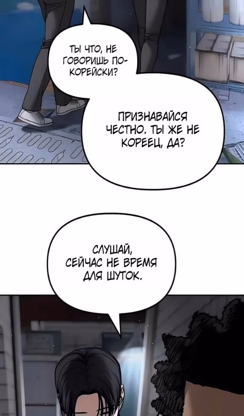 Непобедимый. Проект «Ильджин» — Том 1 · Глава 179, страница 70