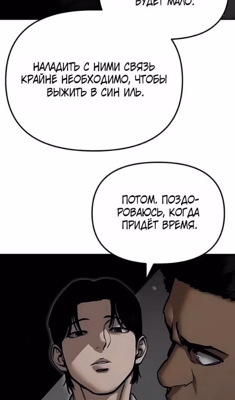 Непобедимый. Проект «Ильджин» — Том 1 · Глава 179, страница 75