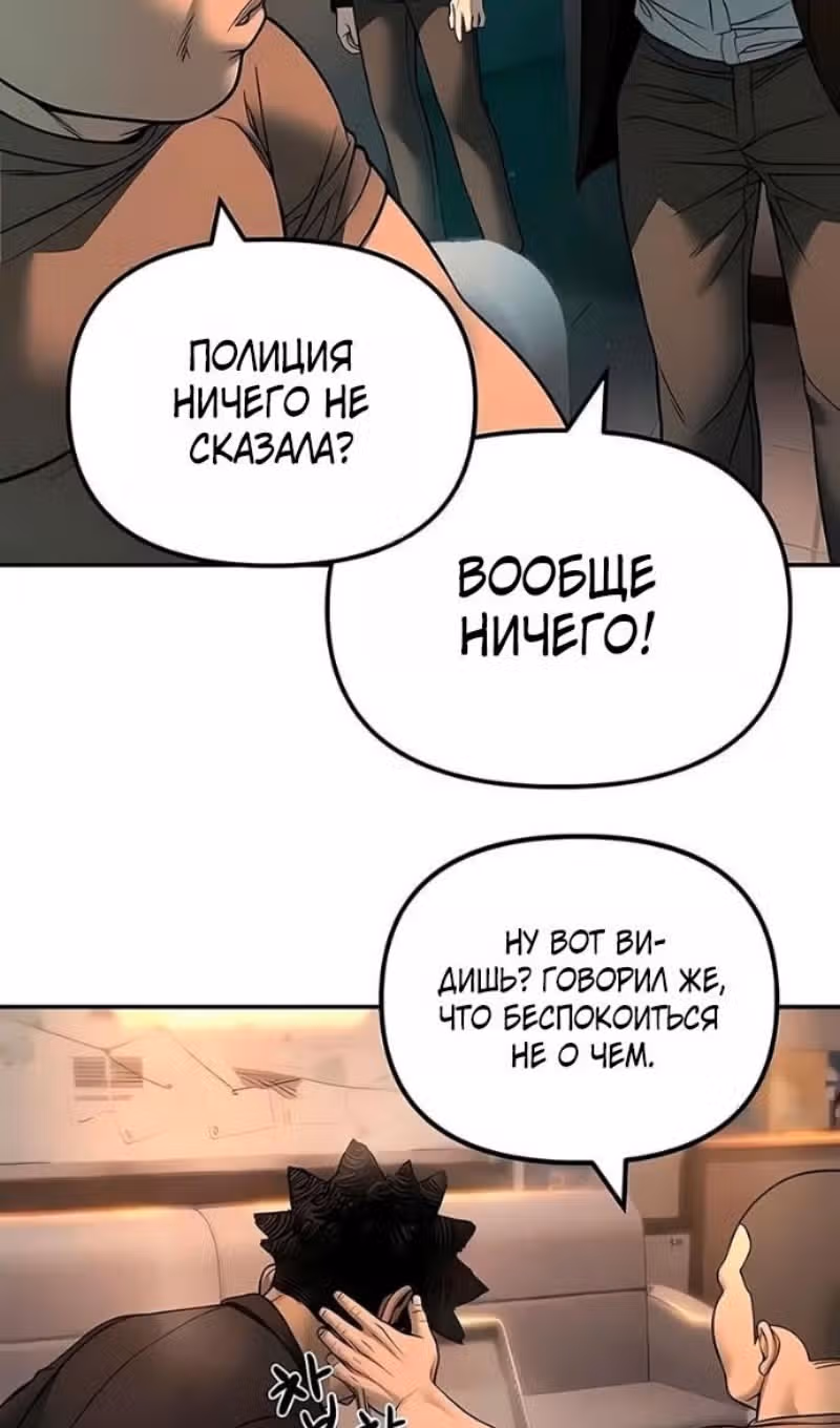 Непобедимый. Проект «Ильджин» — Том 1 · Глава 179, страница 80