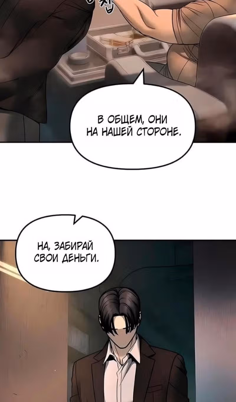 Непобедимый. Проект «Ильджин» — Том 1 · Глава 179, страница 81