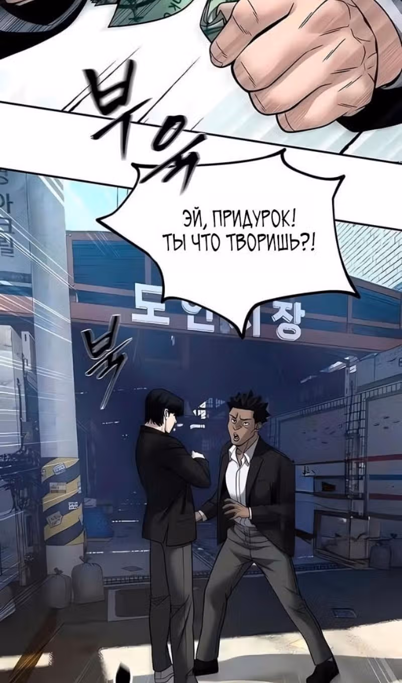 Непобедимый. Проект «Ильджин» — Том 1 · Глава 179, страница 84