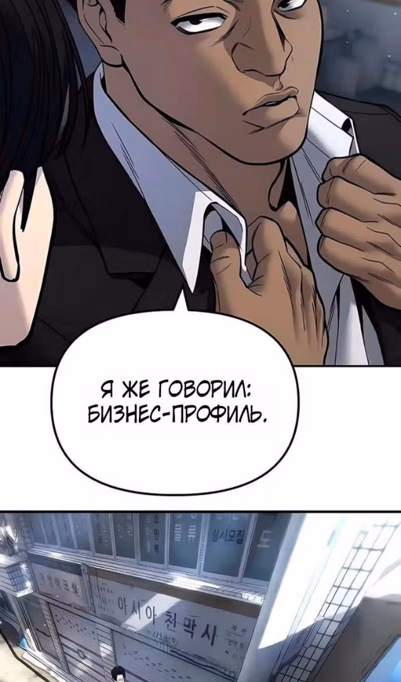 Непобедимый. Проект «Ильджин» — Том 1 · Глава 179, страница 90