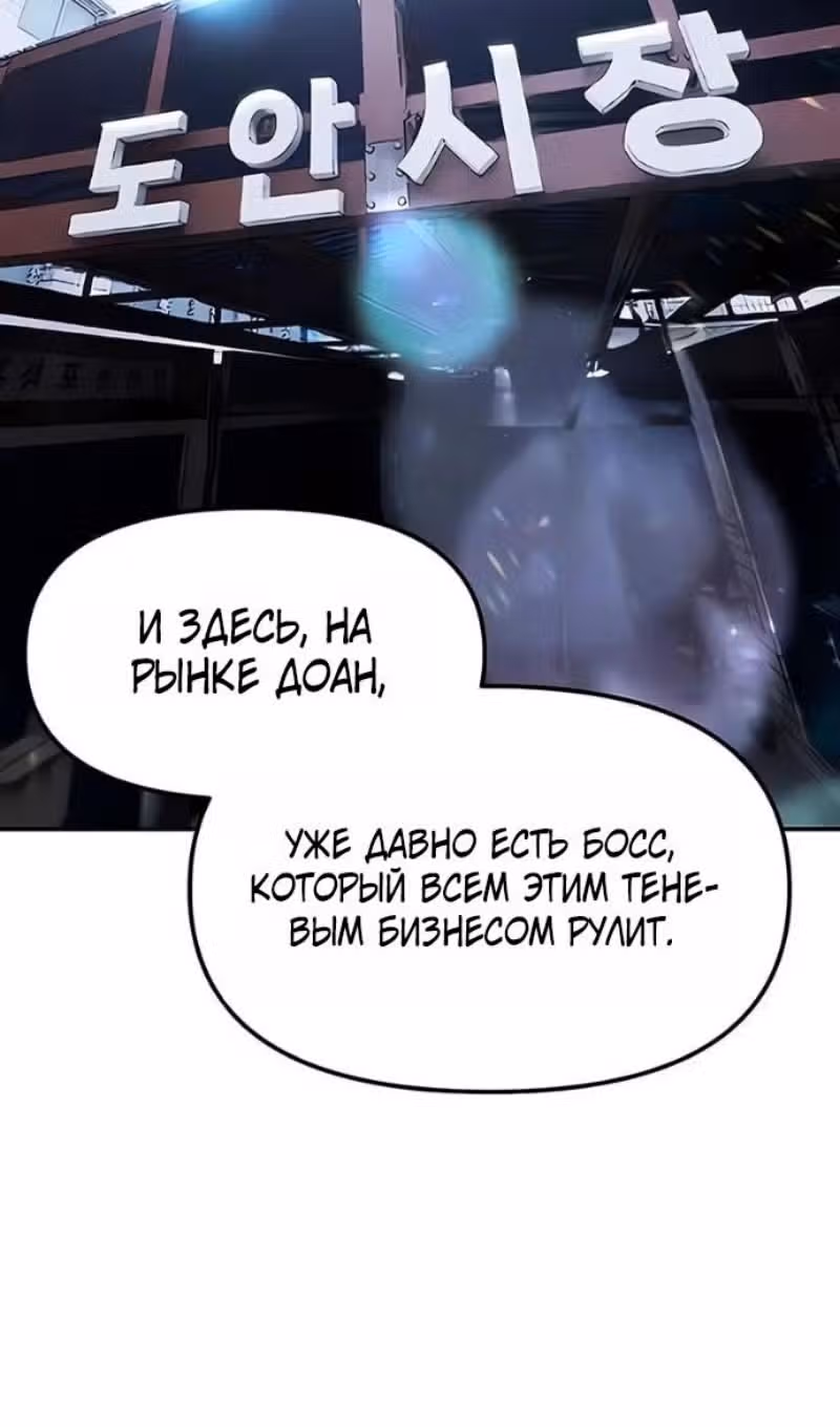 Непобедимый. Проект «Ильджин» — Том 1 · Глава 179, страница 92
