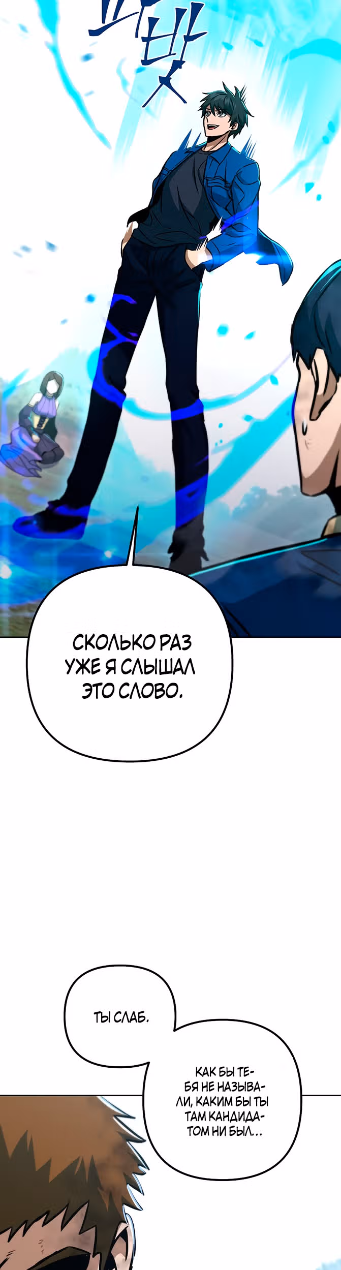 Поднятие уровня начиная с максимально возможного — Том 1 · Глава 49, страница 38