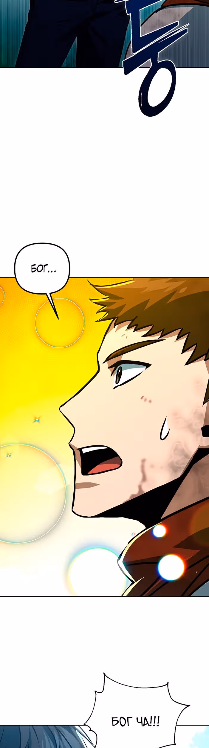 Поднятие уровня начиная с максимально возможного — Том 1 · Глава 49, страница 51