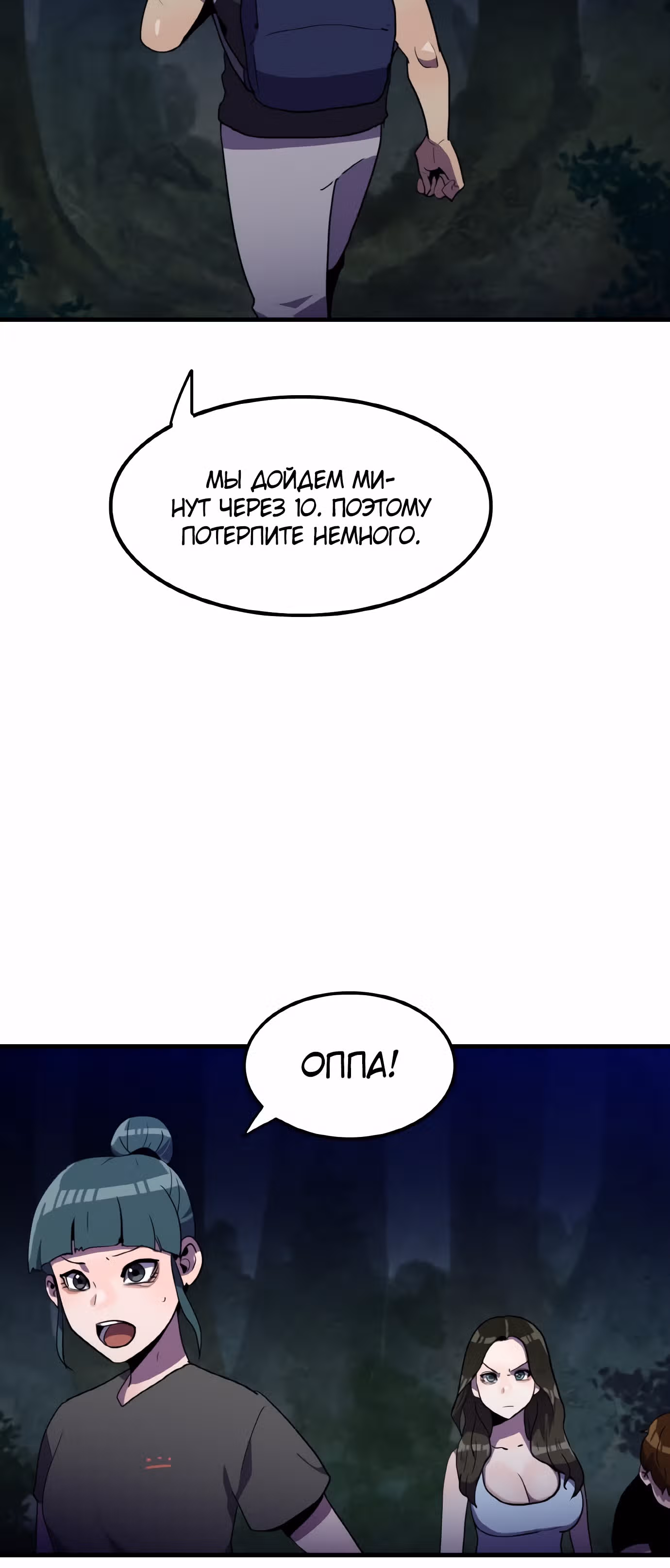 Влог Выживания — Том 1 · Глава 20, страница 51