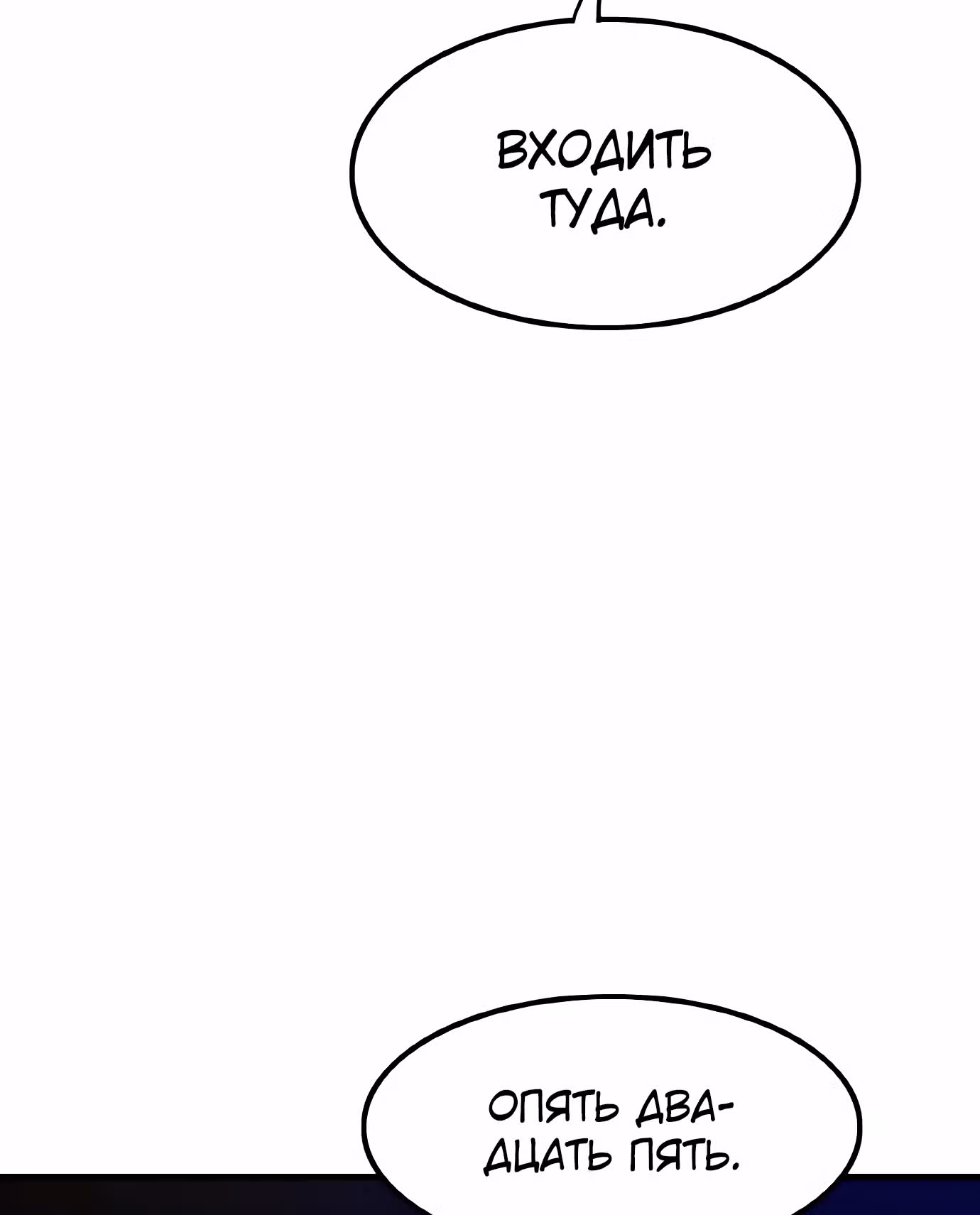 Влог Выживания — Том 1 · Глава 20, страница 63
