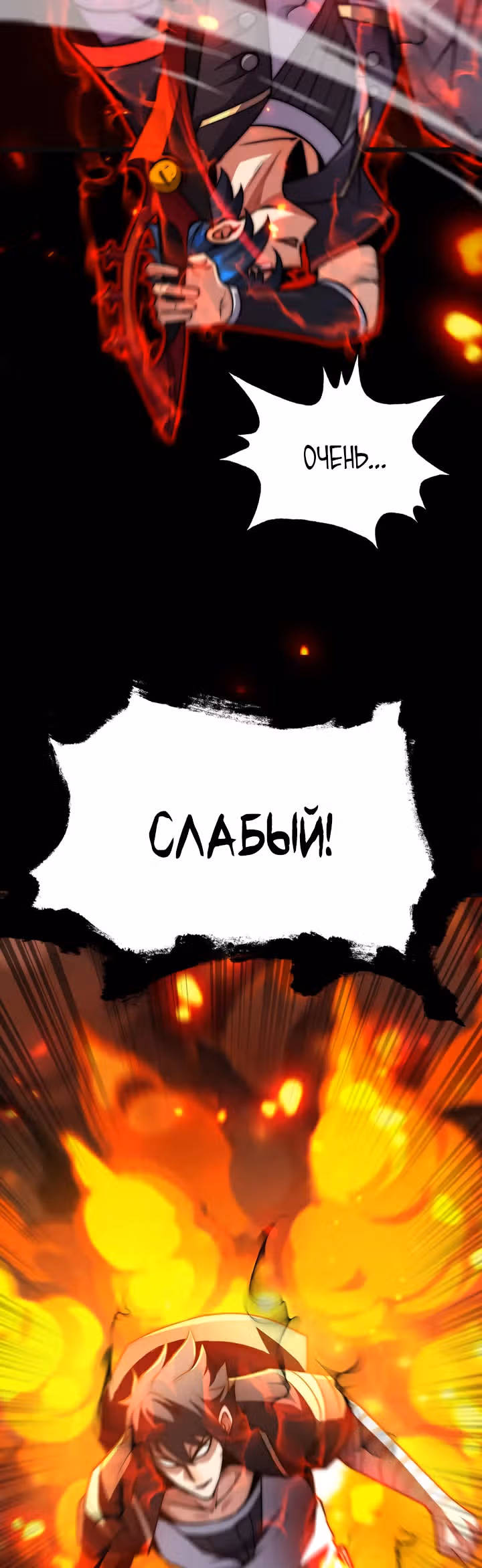 Чит система короля демонов — Том 1 · Глава 23, страница 18