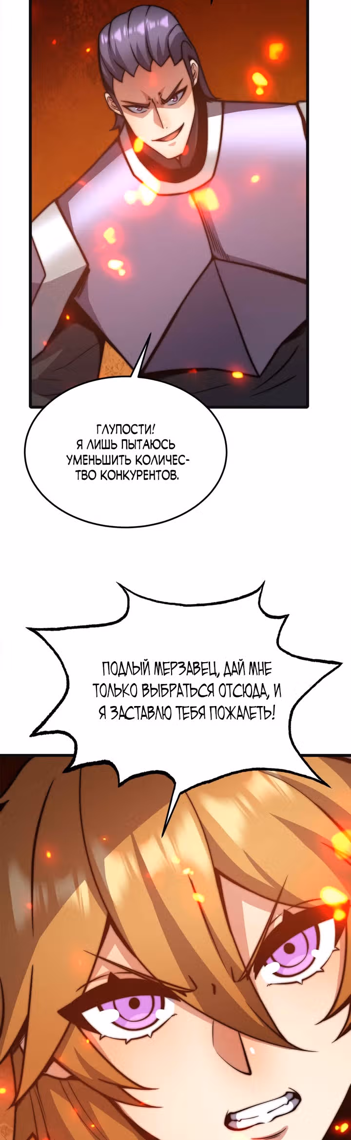 Чит система короля демонов — Том 1 · Глава 23, страница 32