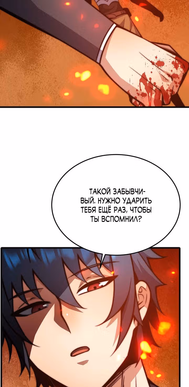 Чит система короля демонов — Том 1 · Глава 23, страница 38