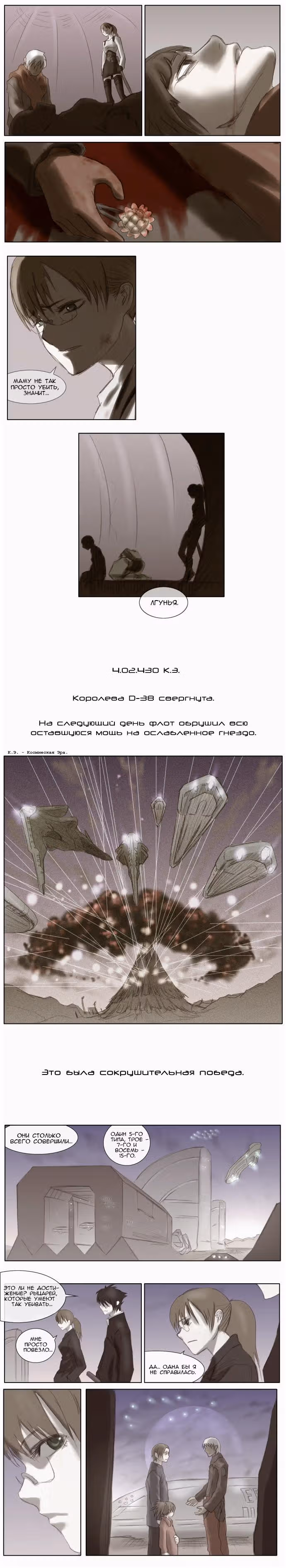 Эпоха Рыцарей — Том 1 · Глава 2, страница 12