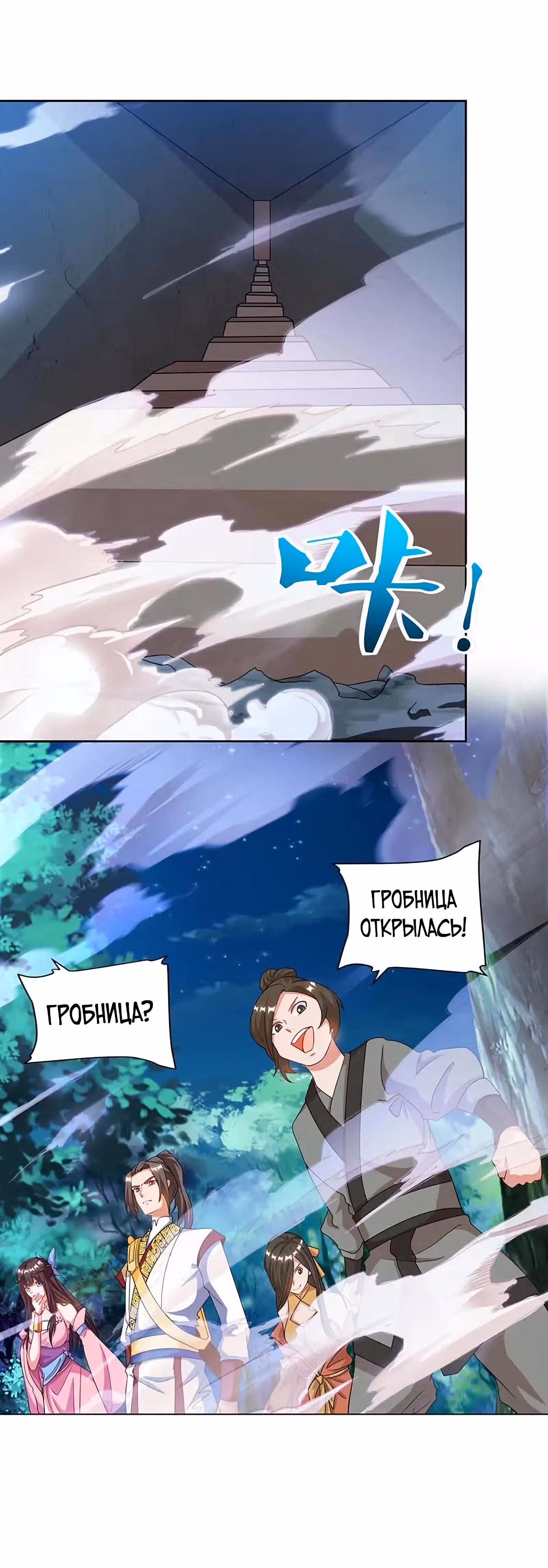 Звёздный император — Том 1 · Глава 82, страница 20