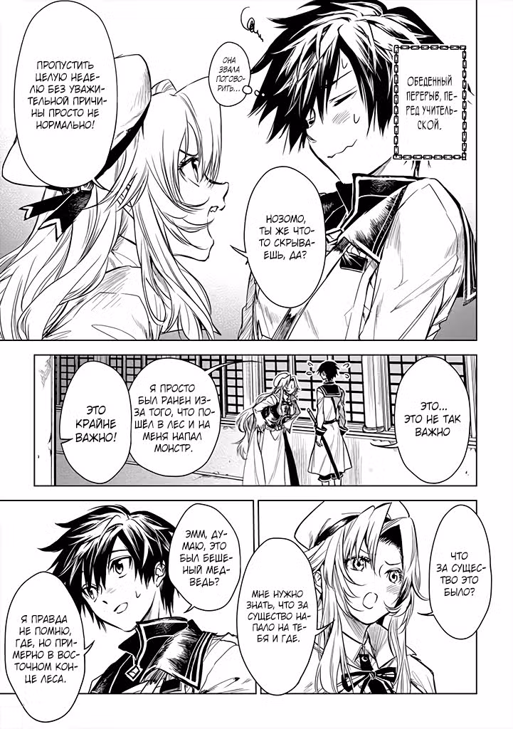 Ори из Цепи Дракона — Том 1 · Глава 10, страница 7