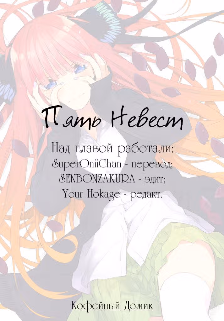 Пять невест — Том 3 · Глава 21, страница 1